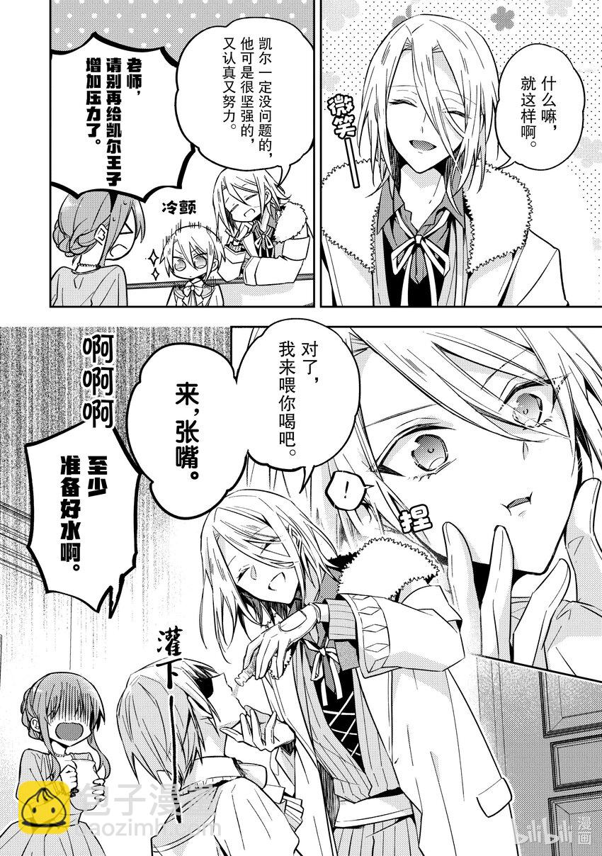 《轮回七次的反派大小姐，在前敌国享受随心所欲的新婚生活》21 味道超难喝的 第30页