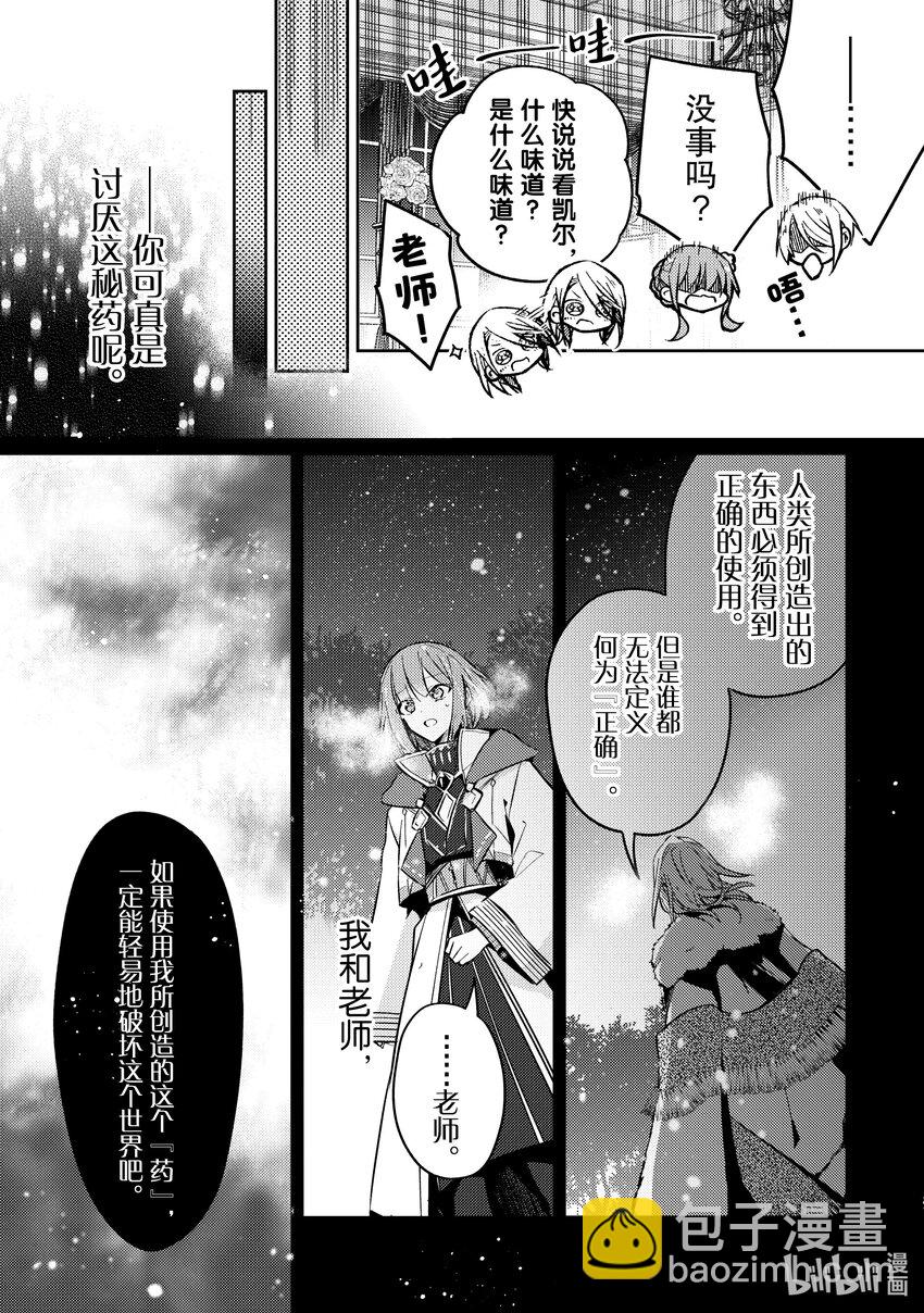《轮回七次的反派大小姐，在前敌国享受随心所欲的新婚生活》21 味道超难喝的 第31页