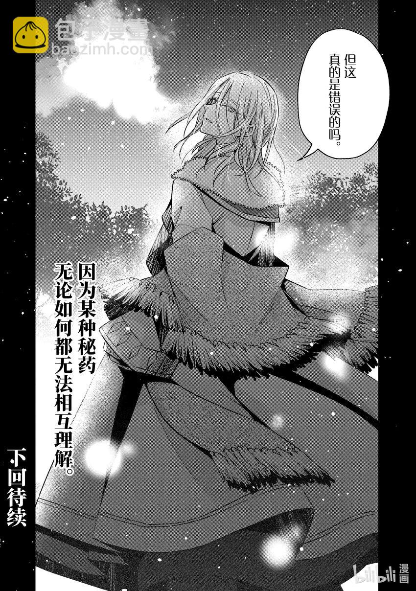 《轮回七次的反派大小姐，在前敌国享受随心所欲的新婚生活》21 味道超难喝的 第32页