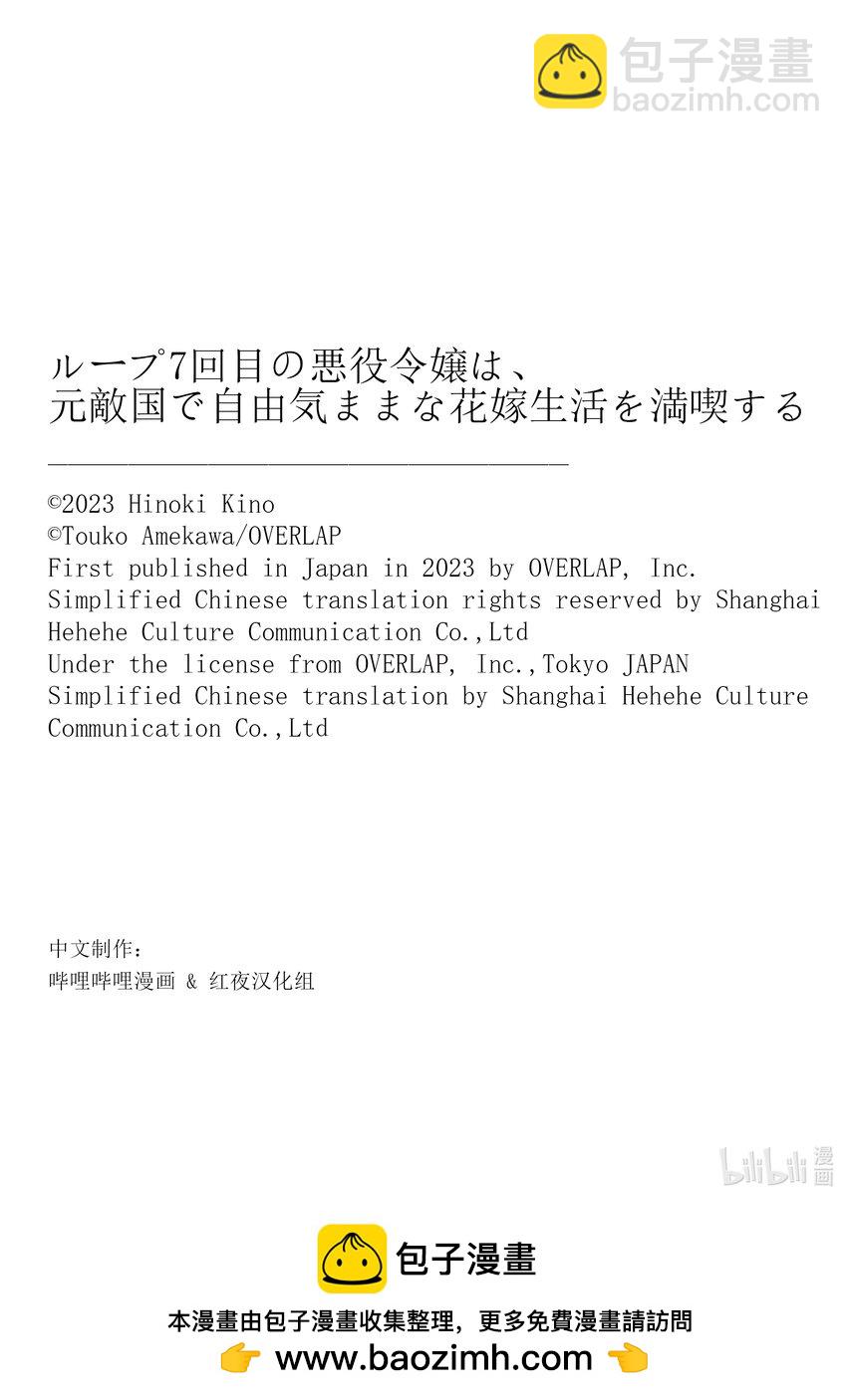 《轮回七次的反派大小姐，在前敌国享受随心所欲的新婚生活》21 味道超难喝的 第34页
