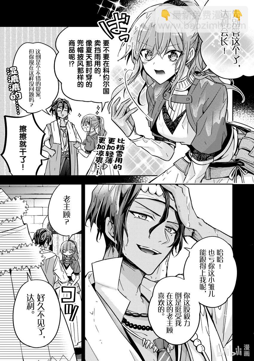 《轮回七次的反派大小姐，在前敌国享受随心所欲的新婚生活》21 味道超难喝的 第3页
