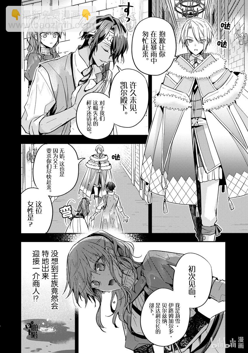 《轮回七次的反派大小姐，在前敌国享受随心所欲的新婚生活》21 味道超难喝的 第4页