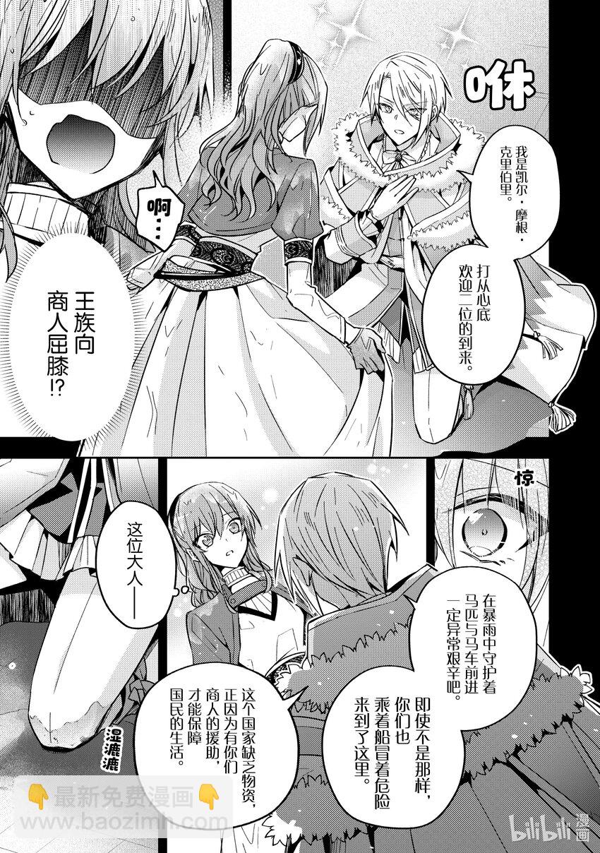 《轮回七次的反派大小姐，在前敌国享受随心所欲的新婚生活》21 味道超难喝的 第5页