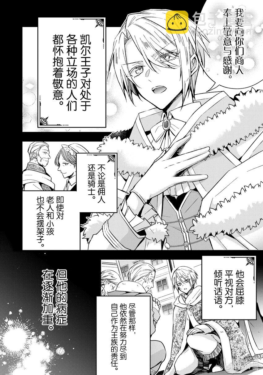 《轮回七次的反派大小姐，在前敌国享受随心所欲的新婚生活》21 味道超难喝的 第6页