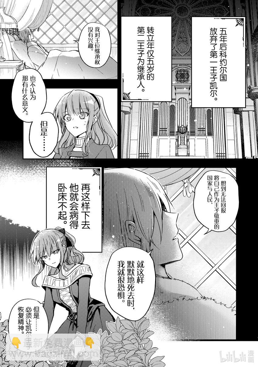 《轮回七次的反派大小姐，在前敌国享受随心所欲的新婚生活》21 味道超难喝的 第7页