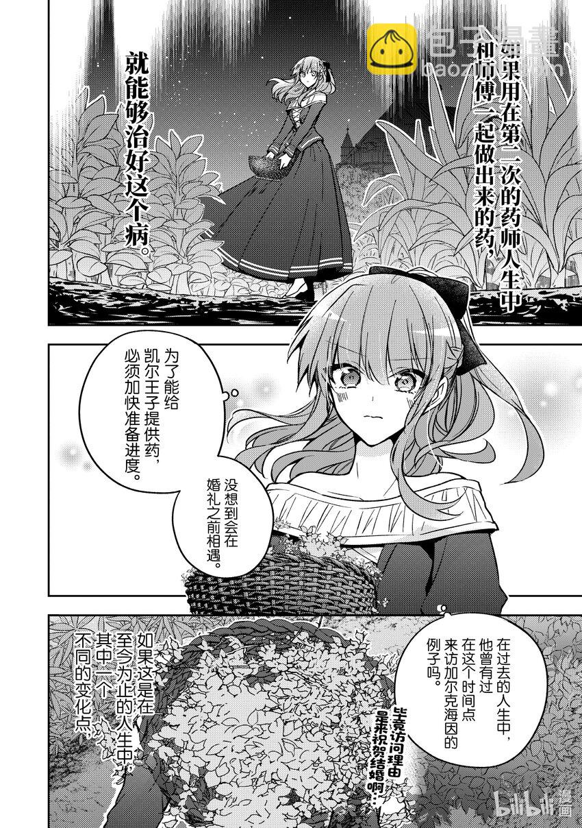 《轮回七次的反派大小姐，在前敌国享受随心所欲的新婚生活》21 味道超难喝的 第8页