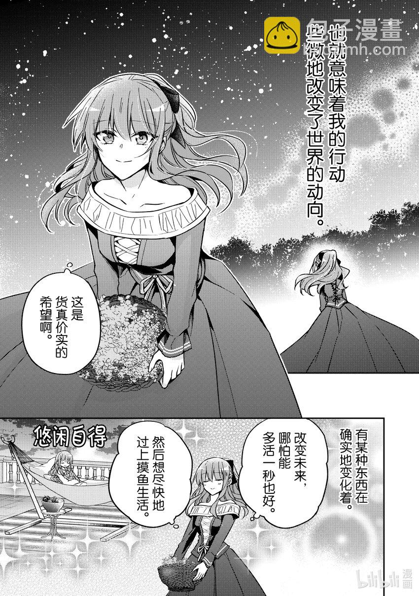 《轮回七次的反派大小姐，在前敌国享受随心所欲的新婚生活》21 味道超难喝的 第9页
