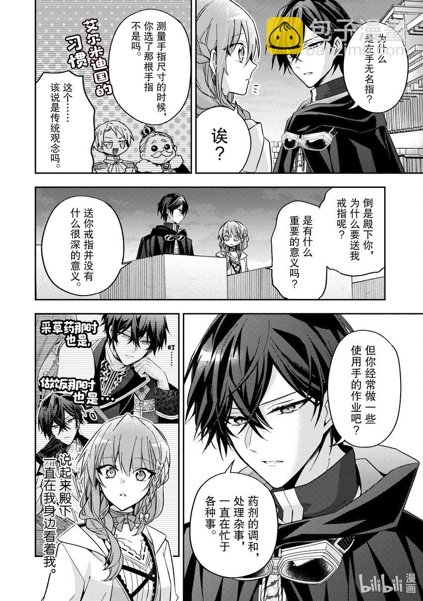 《轮回七次的反派大小姐，在前敌国享受随心所欲的新婚生活》20 你在等待的是谁呢？ 第10页
