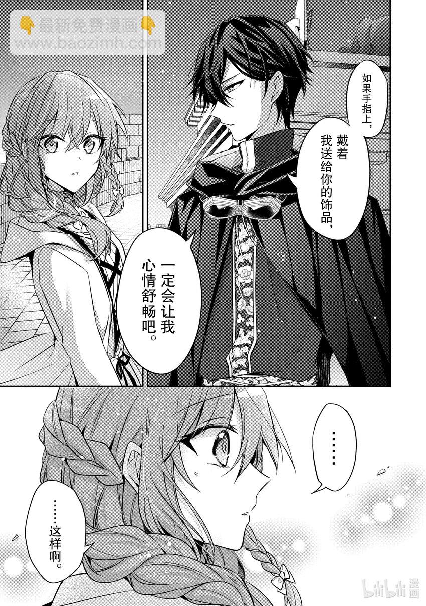 《轮回七次的反派大小姐，在前敌国享受随心所欲的新婚生活》20 你在等待的是谁呢？ 第11页