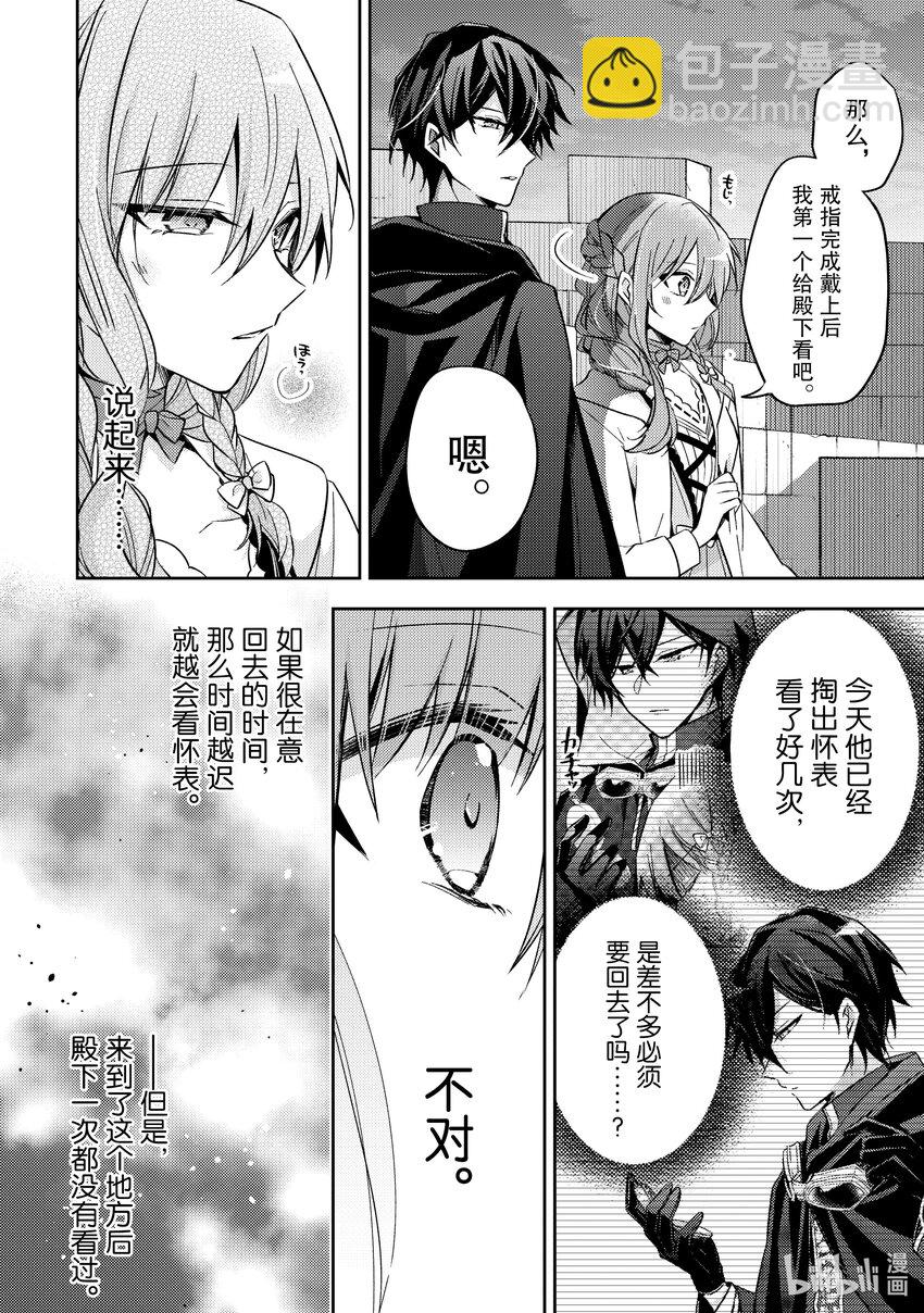 《轮回七次的反派大小姐，在前敌国享受随心所欲的新婚生活》20 你在等待的是谁呢？ 第12页