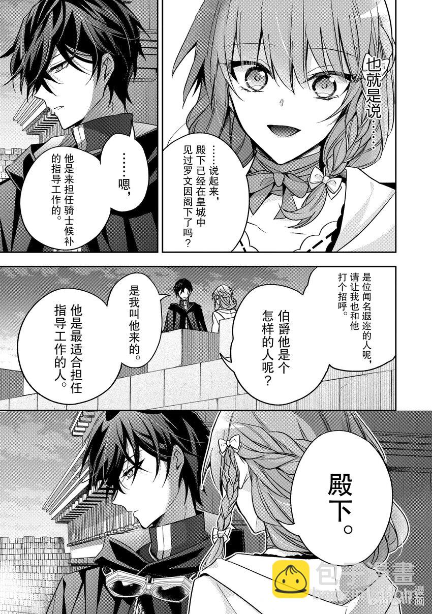 《轮回七次的反派大小姐，在前敌国享受随心所欲的新婚生活》20 你在等待的是谁呢？ 第13页