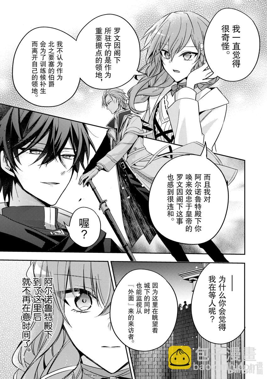 《轮回七次的反派大小姐，在前敌国享受随心所欲的新婚生活》20 你在等待的是谁呢？ 第15页