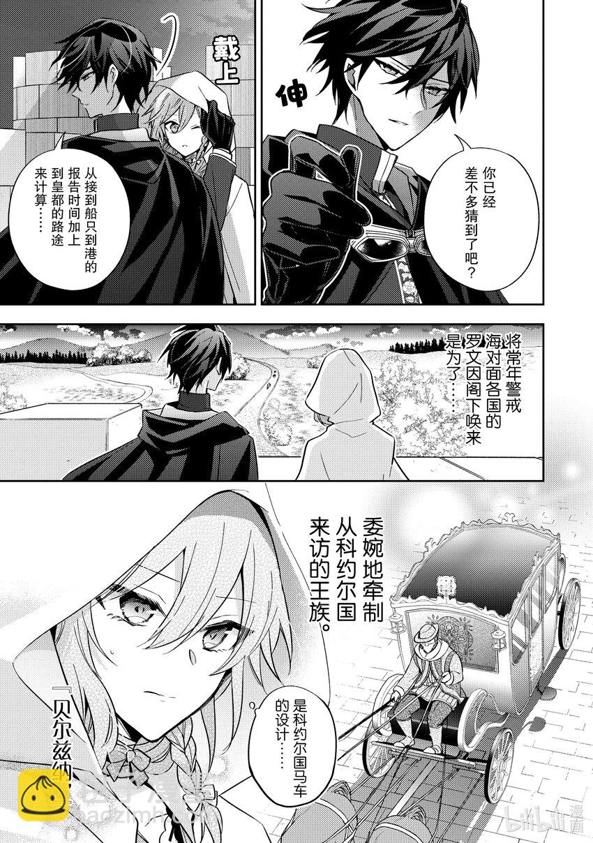 《轮回七次的反派大小姐，在前敌国享受随心所欲的新婚生活》20 你在等待的是谁呢？ 第17页