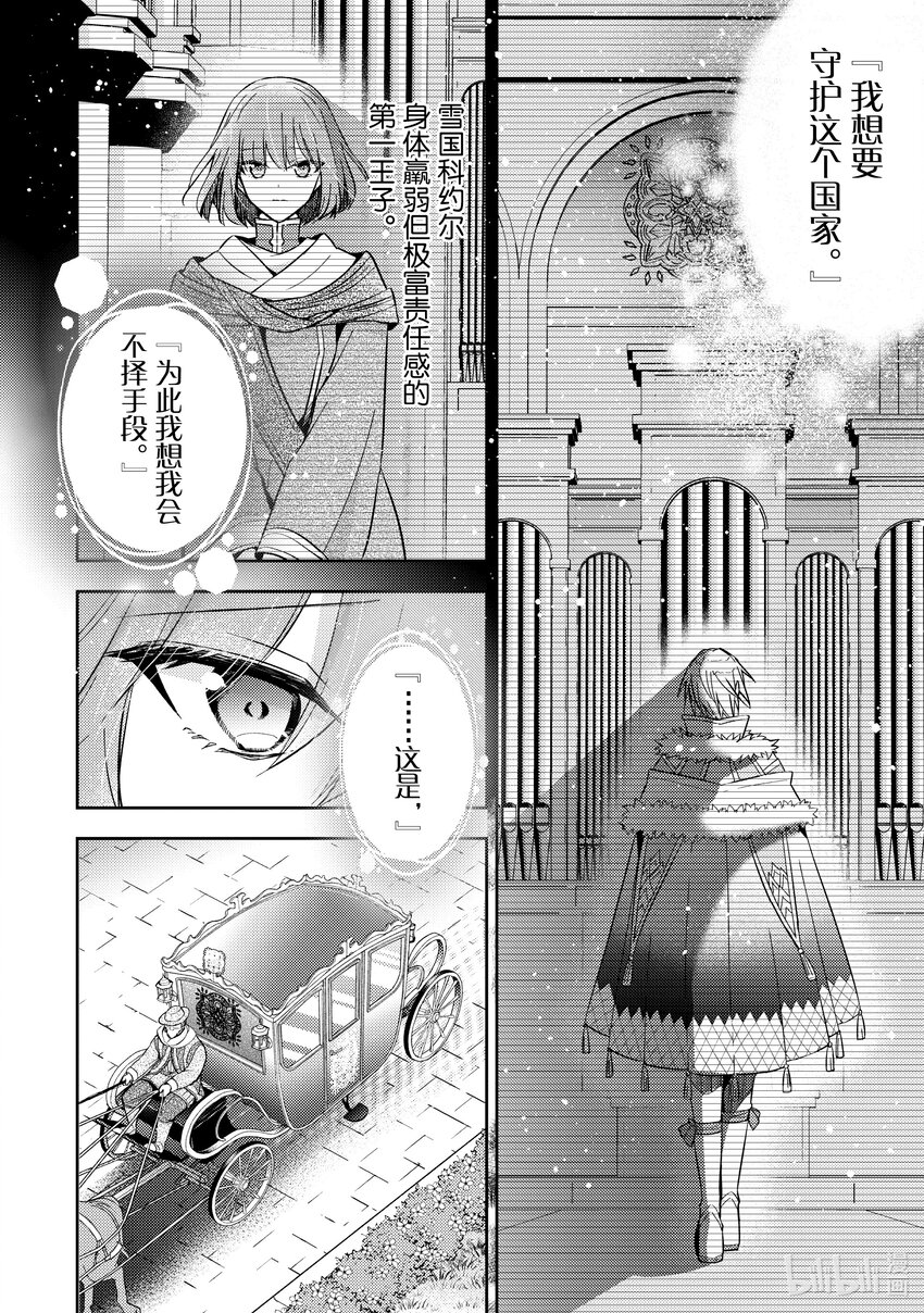 《轮回七次的反派大小姐，在前敌国享受随心所欲的新婚生活》20 你在等待的是谁呢？ 第18页