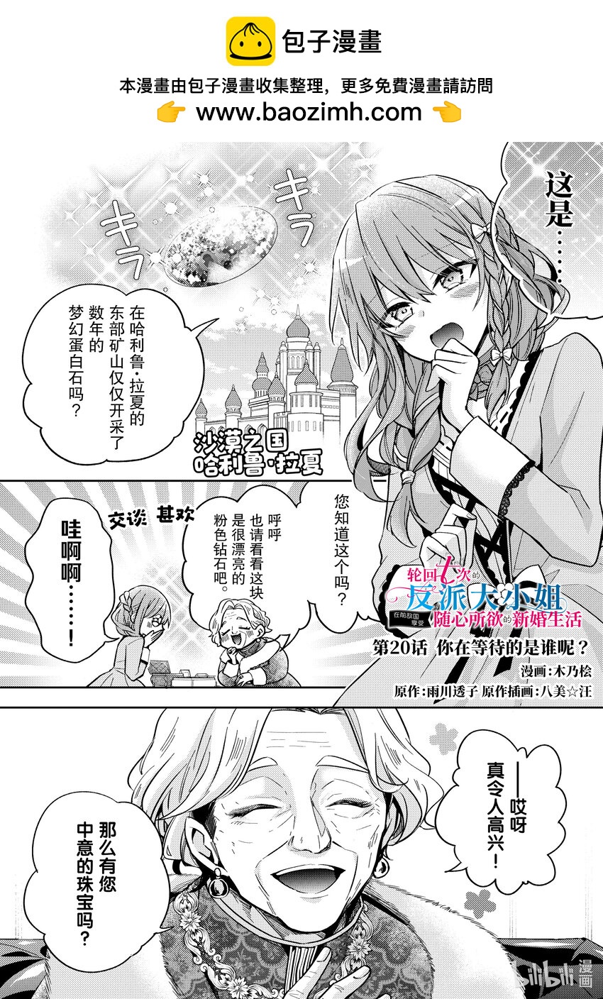 《轮回七次的反派大小姐，在前敌国享受随心所欲的新婚生活》20 你在等待的是谁呢？ 第1页