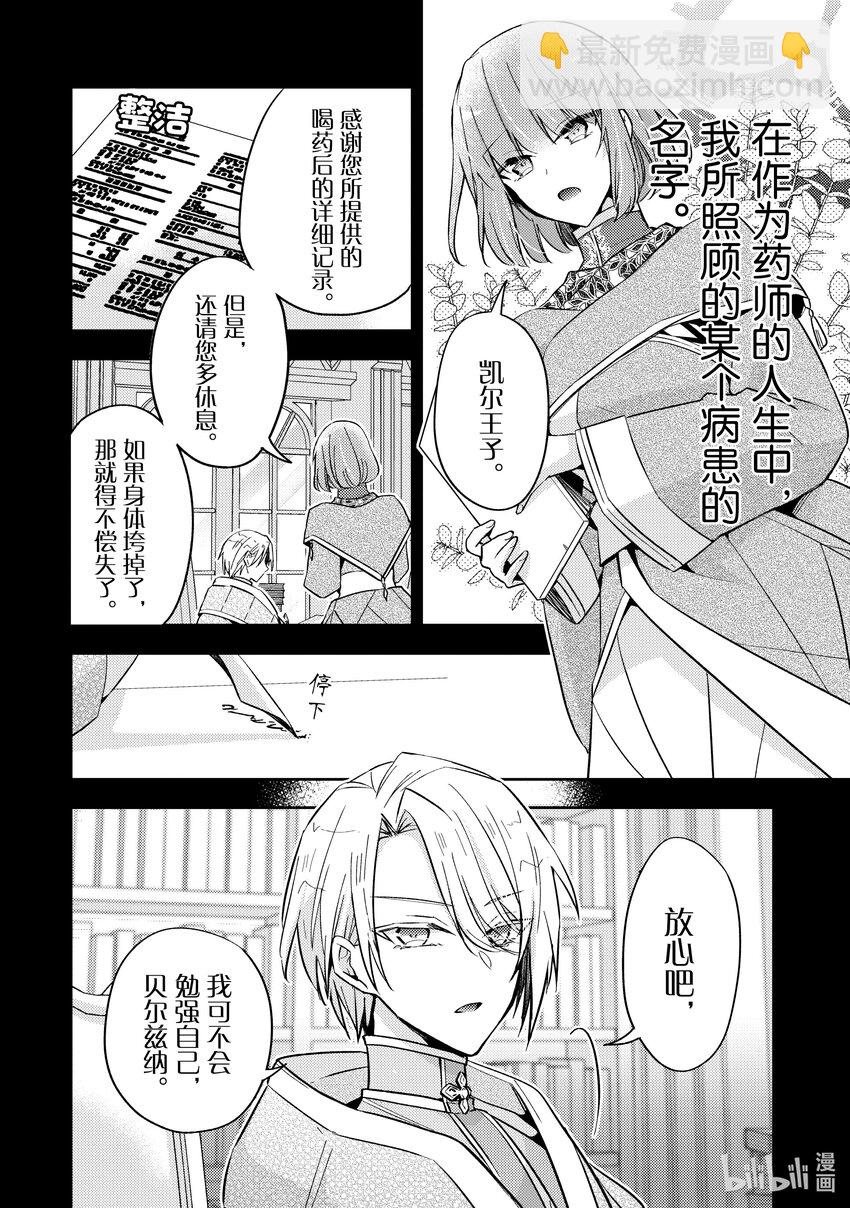 《轮回七次的反派大小姐，在前敌国享受随心所欲的新婚生活》20 你在等待的是谁呢？ 第20页
