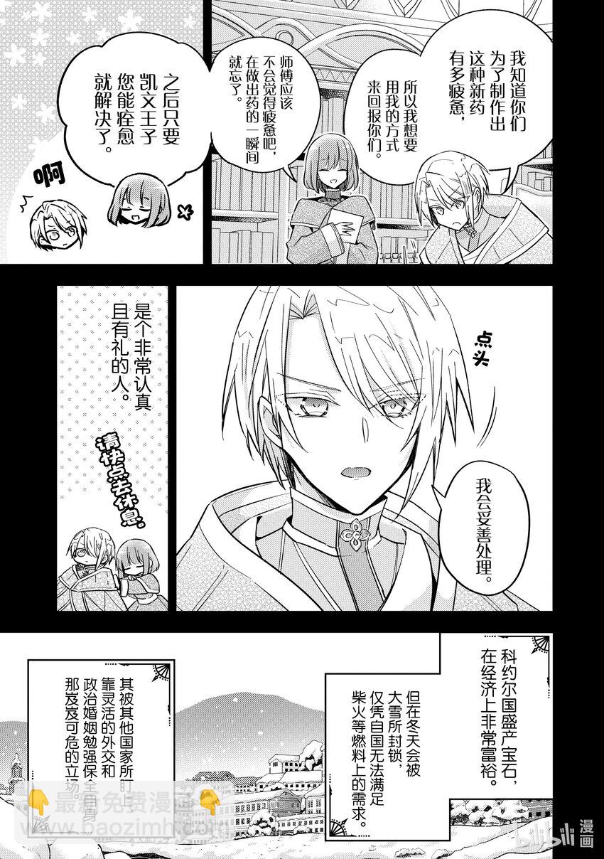 《轮回七次的反派大小姐，在前敌国享受随心所欲的新婚生活》20 你在等待的是谁呢？ 第21页