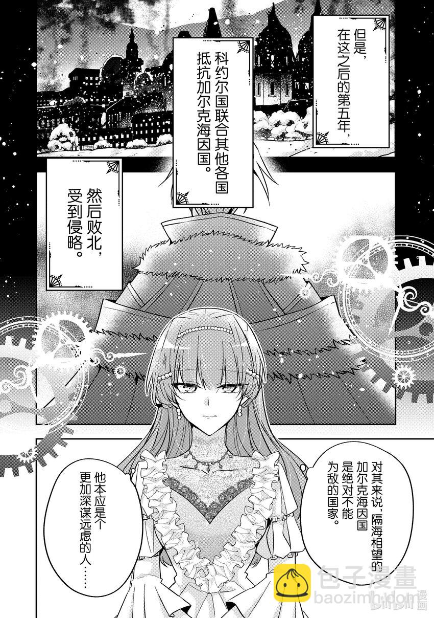 《轮回七次的反派大小姐，在前敌国享受随心所欲的新婚生活》20 你在等待的是谁呢？ 第22页