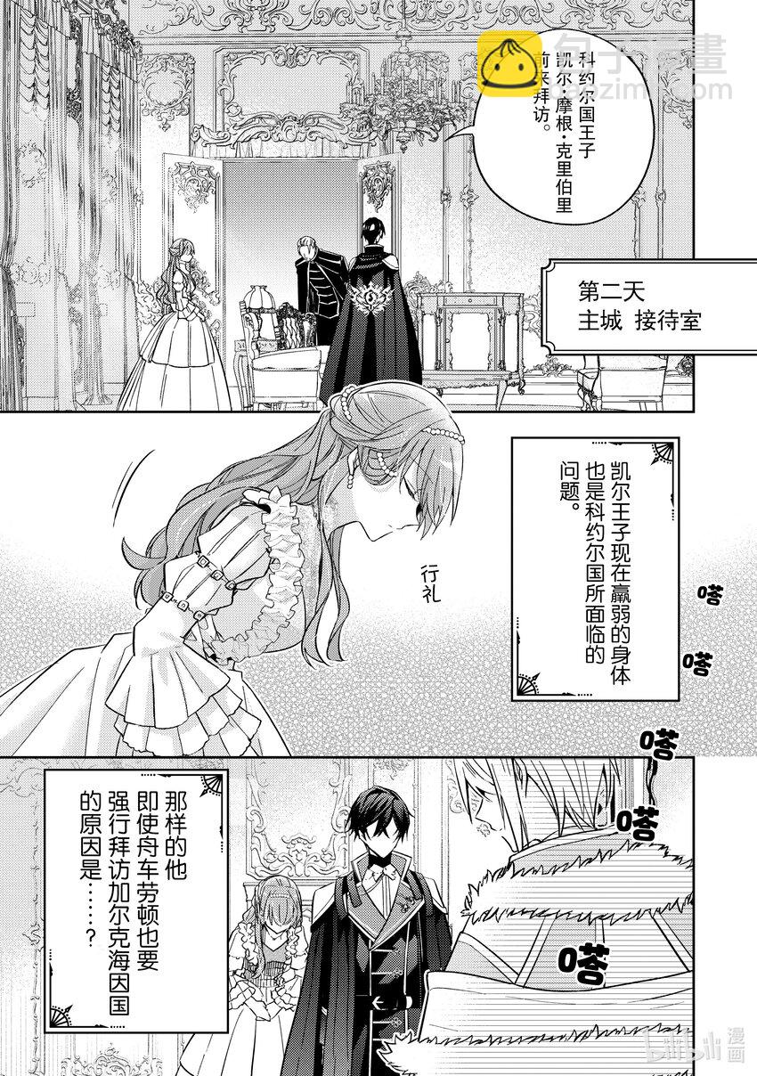 《轮回七次的反派大小姐，在前敌国享受随心所欲的新婚生活》20 你在等待的是谁呢？ 第23页