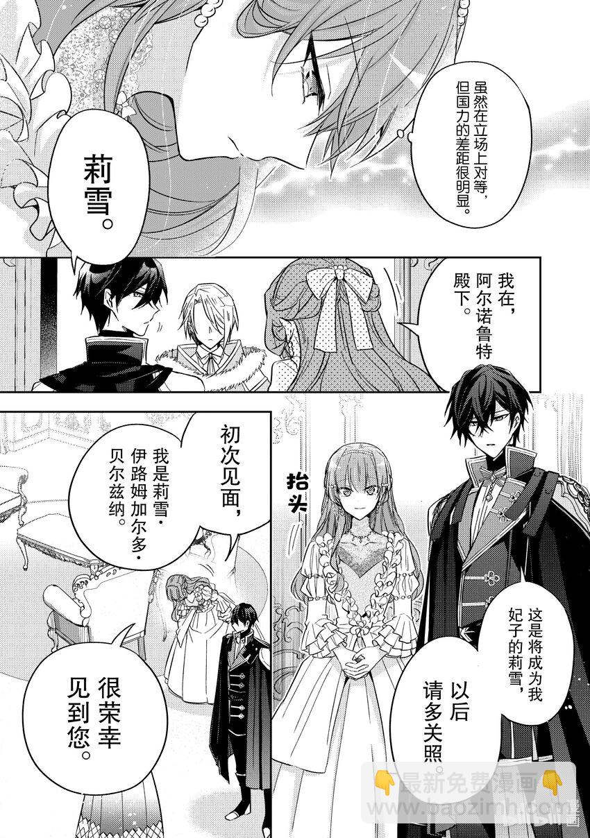 《轮回七次的反派大小姐，在前敌国享受随心所欲的新婚生活》20 你在等待的是谁呢？ 第25页