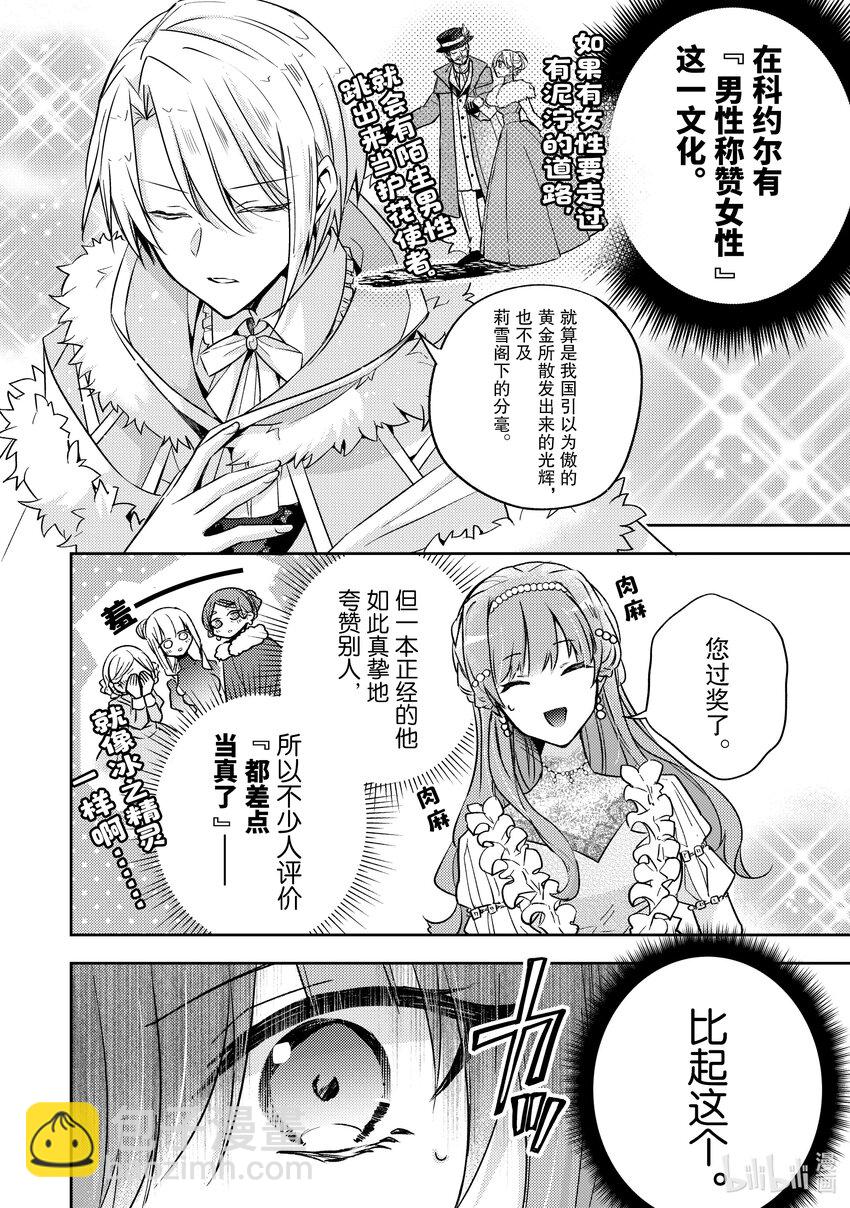《轮回七次的反派大小姐，在前敌国享受随心所欲的新婚生活》20 你在等待的是谁呢？ 第28页