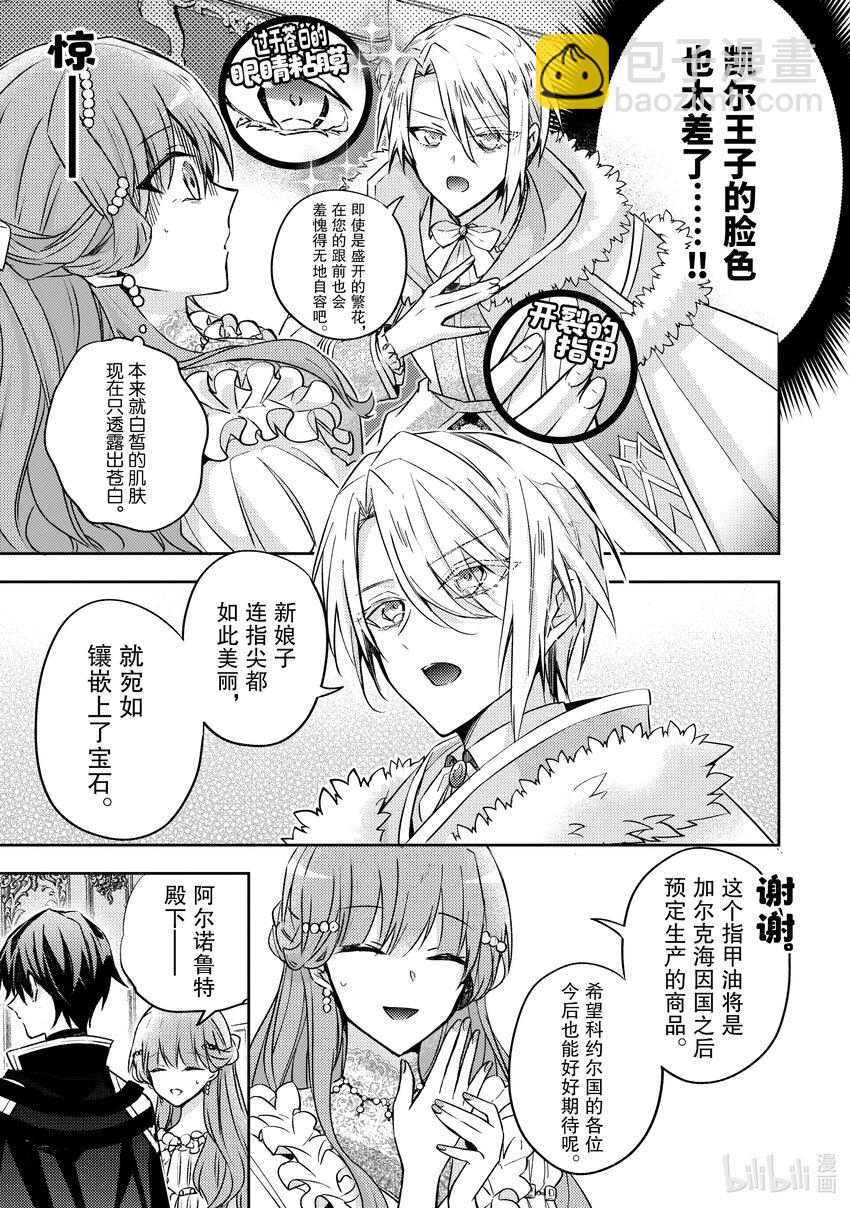 《轮回七次的反派大小姐，在前敌国享受随心所欲的新婚生活》20 你在等待的是谁呢？ 第29页