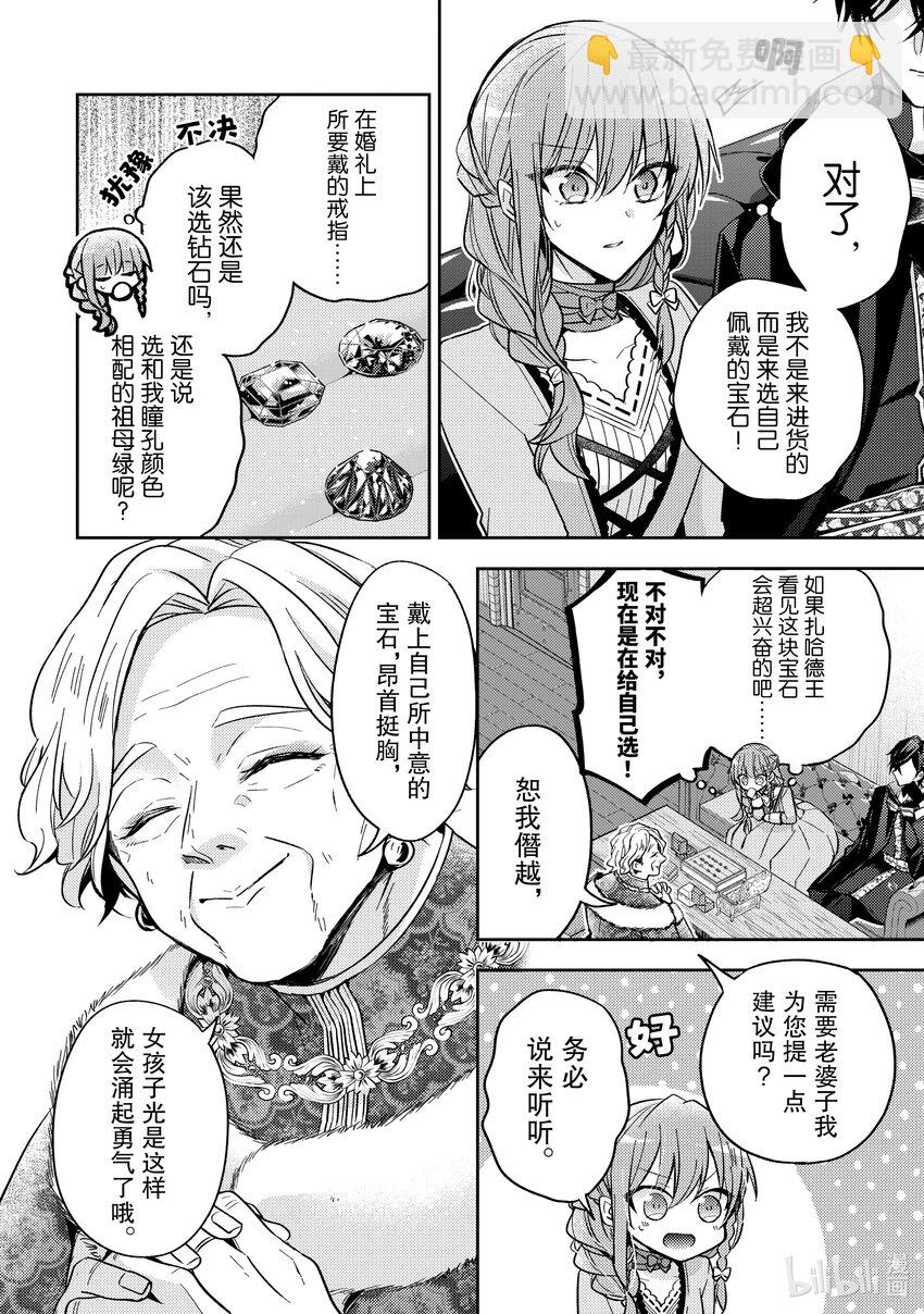 《轮回七次的反派大小姐，在前敌国享受随心所欲的新婚生活》20 你在等待的是谁呢？ 第2页