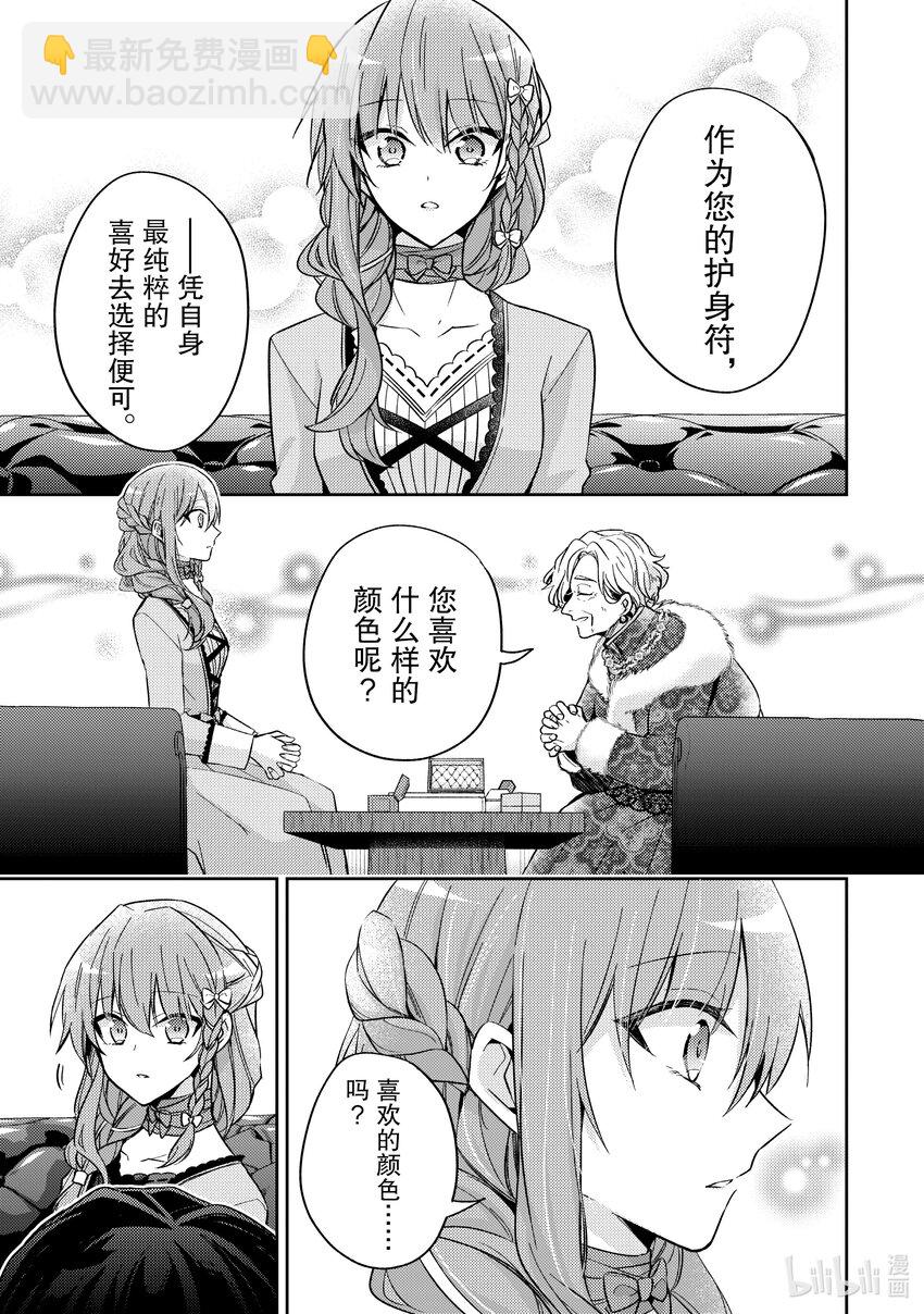 《轮回七次的反派大小姐，在前敌国享受随心所欲的新婚生活》20 你在等待的是谁呢？ 第3页