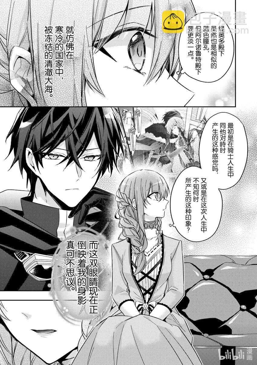 《轮回七次的反派大小姐，在前敌国享受随心所欲的新婚生活》20 你在等待的是谁呢？ 第5页