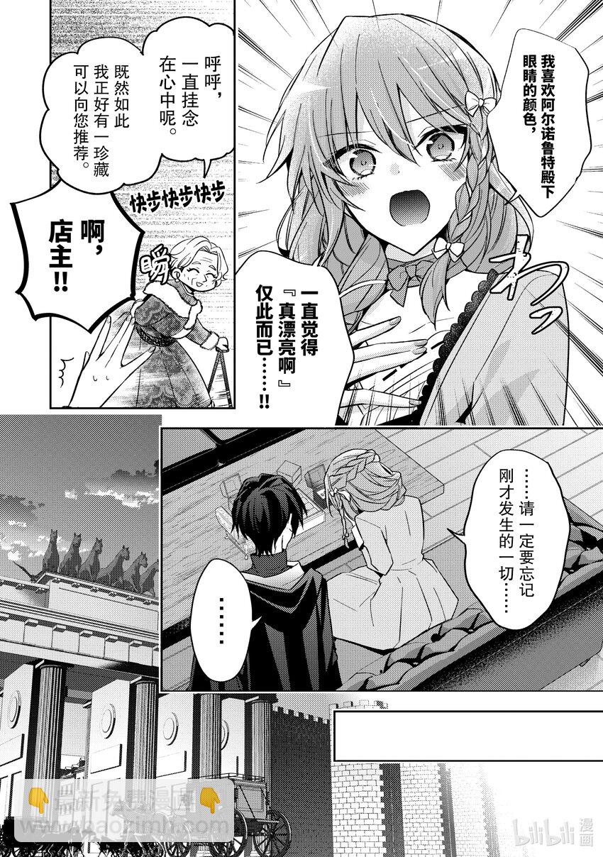 《轮回七次的反派大小姐，在前敌国享受随心所欲的新婚生活》20 你在等待的是谁呢？ 第8页
