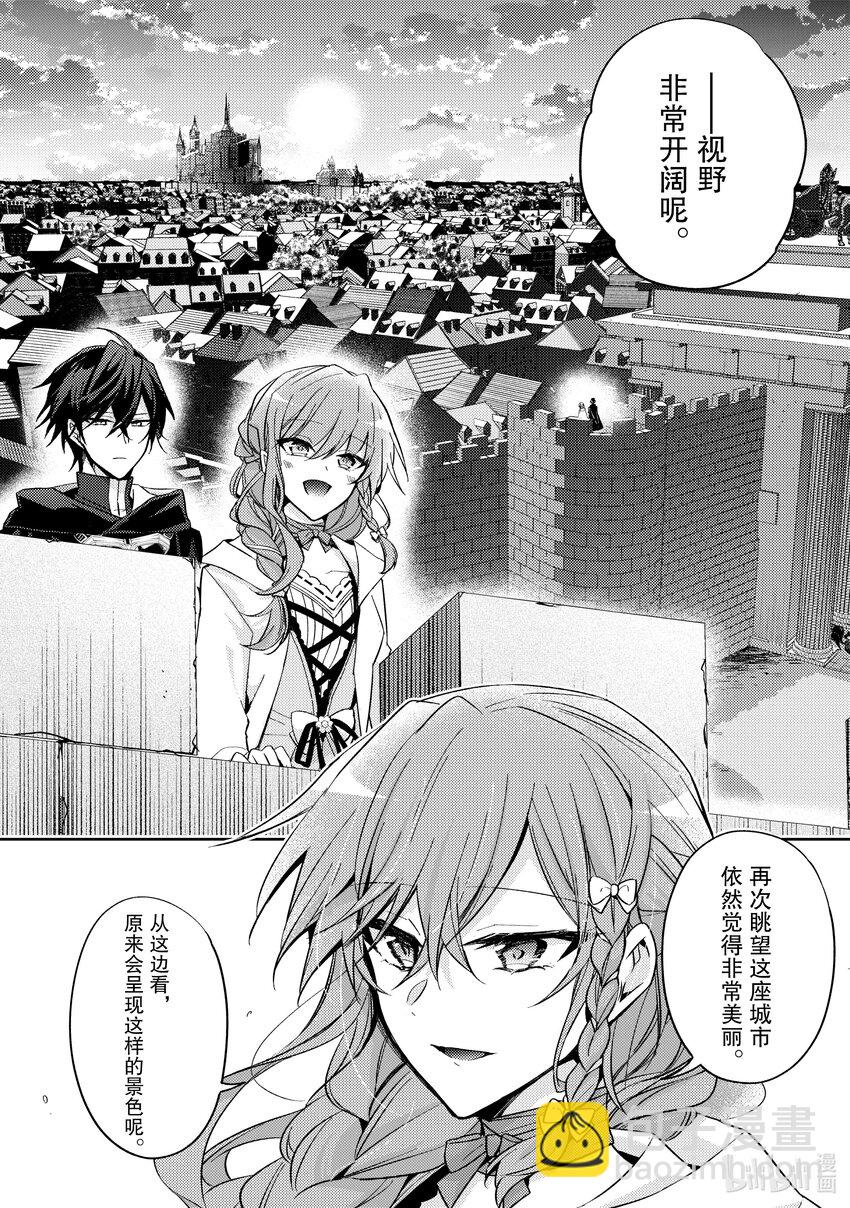 《轮回七次的反派大小姐，在前敌国享受随心所欲的新婚生活》20 你在等待的是谁呢？ 第9页