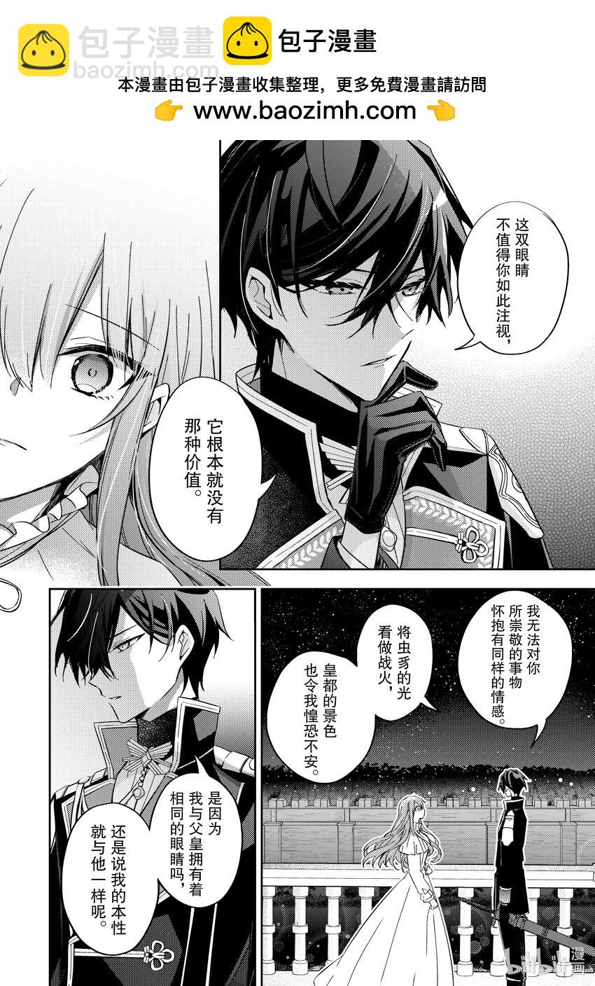 《轮回七次的反派大小姐，在前敌国享受随心所欲的新婚生活》26 我将再次回到这里 第10页