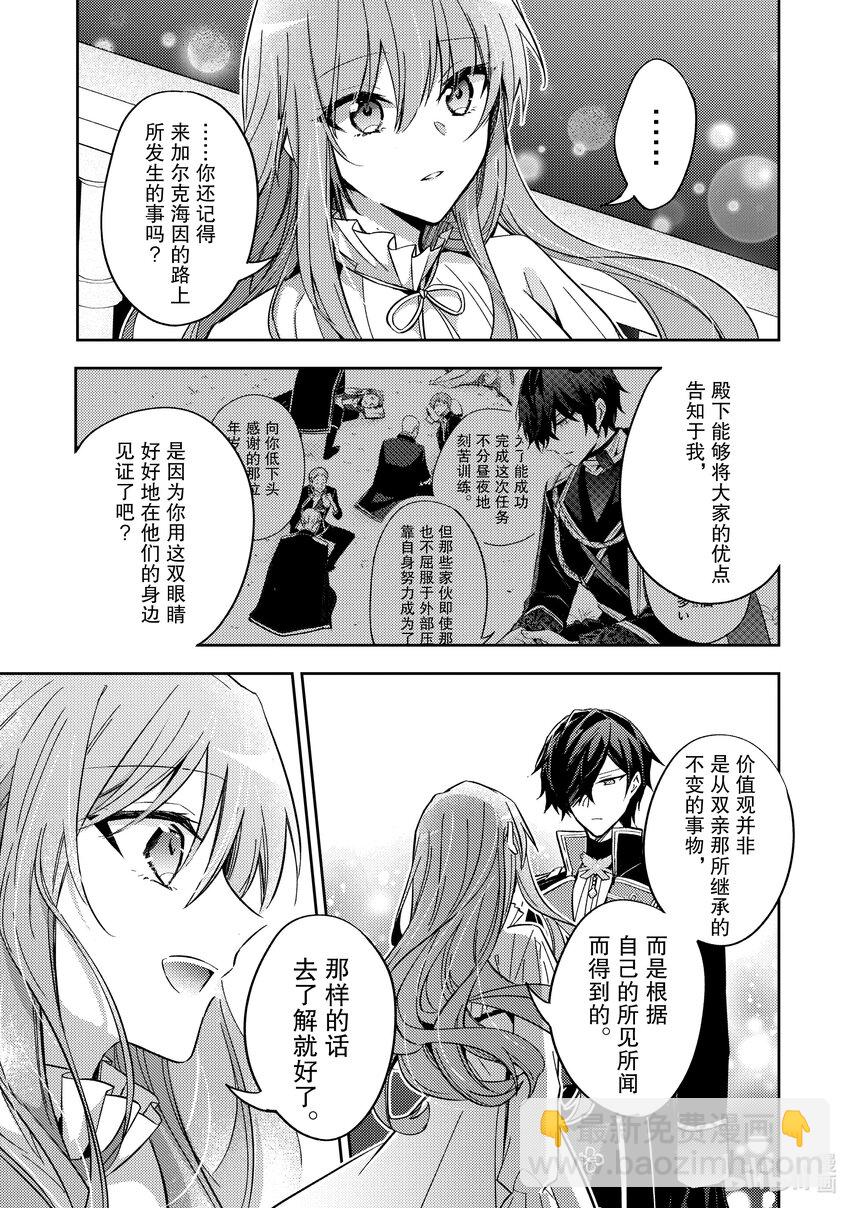 《轮回七次的反派大小姐，在前敌国享受随心所欲的新婚生活》26 我将再次回到这里 第11页