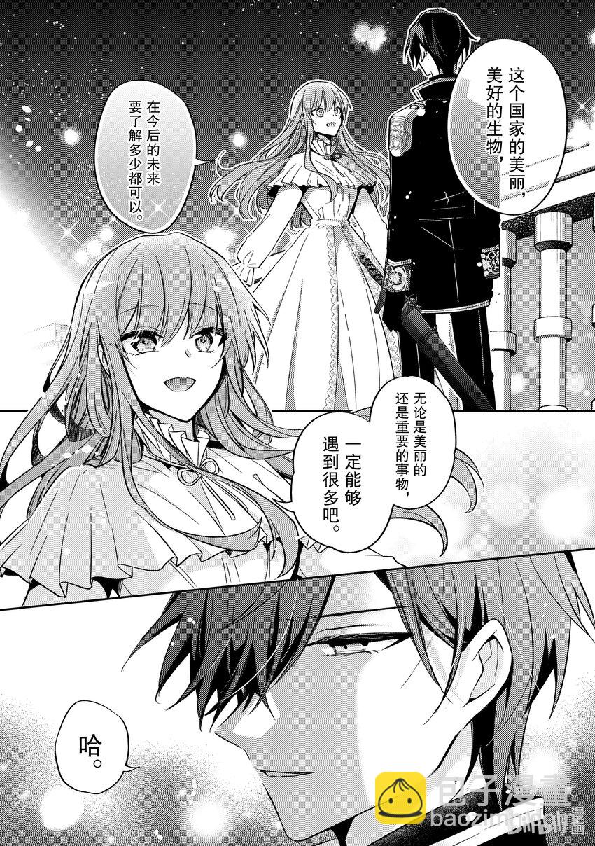 《轮回七次的反派大小姐，在前敌国享受随心所欲的新婚生活》26 我将再次回到这里 第12页