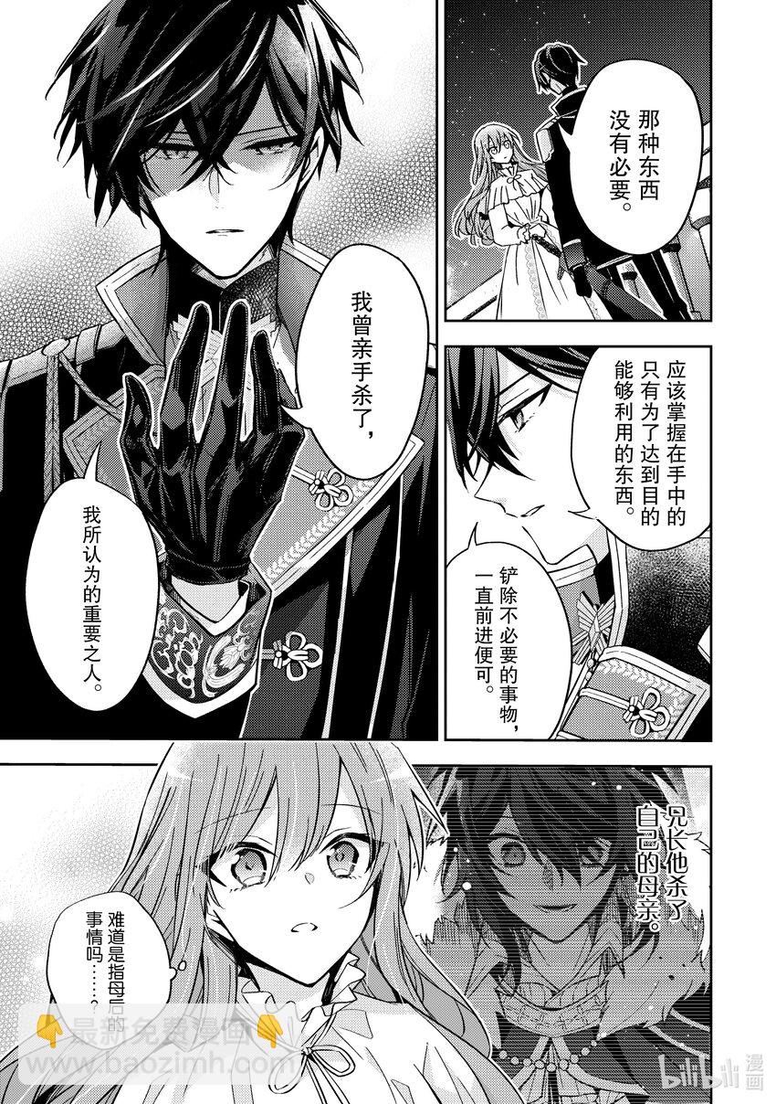 《轮回七次的反派大小姐，在前敌国享受随心所欲的新婚生活》26 我将再次回到这里 第13页