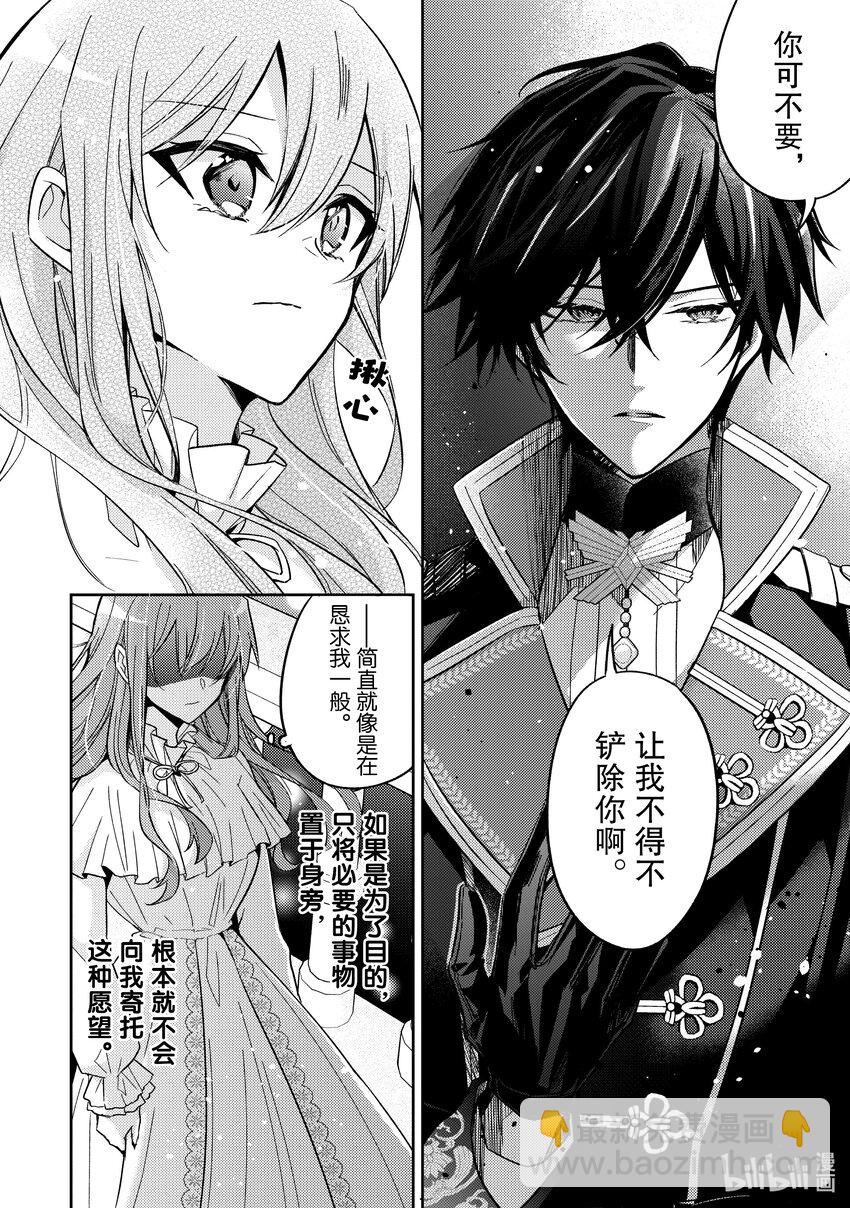 《轮回七次的反派大小姐，在前敌国享受随心所欲的新婚生活》26 我将再次回到这里 第14页