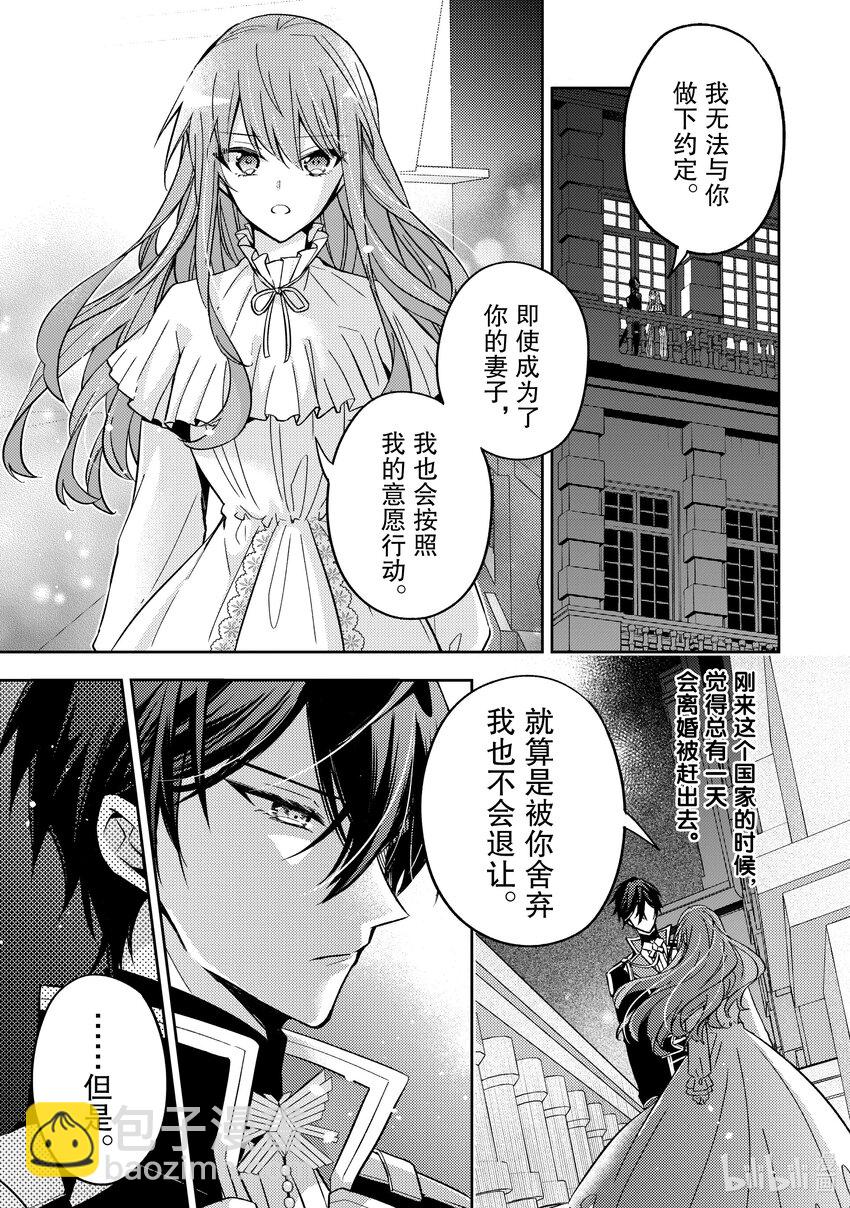 《轮回七次的反派大小姐，在前敌国享受随心所欲的新婚生活》26 我将再次回到这里 第15页
