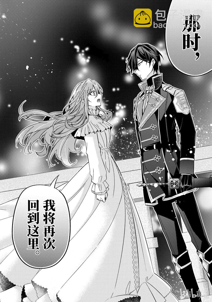 《轮回七次的反派大小姐，在前敌国享受随心所欲的新婚生活》26 我将再次回到这里 第16页