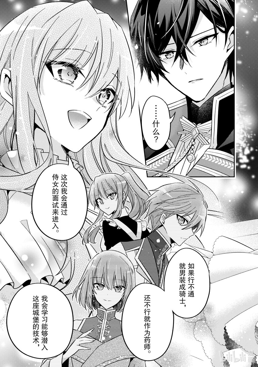 《轮回七次的反派大小姐，在前敌国享受随心所欲的新婚生活》26 我将再次回到这里 第17页