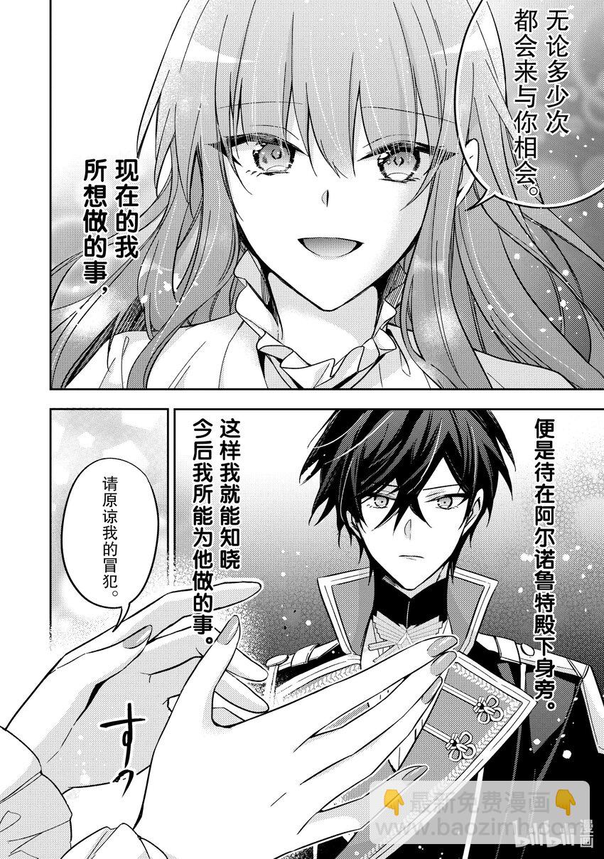 《轮回七次的反派大小姐，在前敌国享受随心所欲的新婚生活》26 我将再次回到这里 第18页