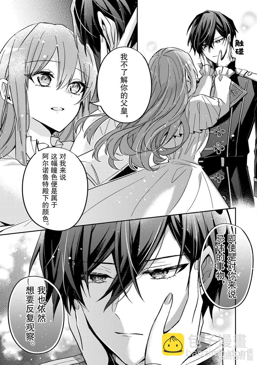 《轮回七次的反派大小姐，在前敌国享受随心所欲的新婚生活》26 我将再次回到这里 第19页