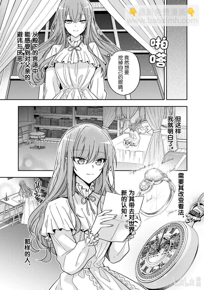 《轮回七次的反派大小姐，在前敌国享受随心所欲的新婚生活》26 我将再次回到这里 第23页