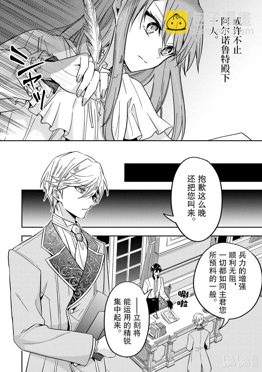 《轮回七次的反派大小姐，在前敌国享受随心所欲的新婚生活》26 我将再次回到这里 第24页