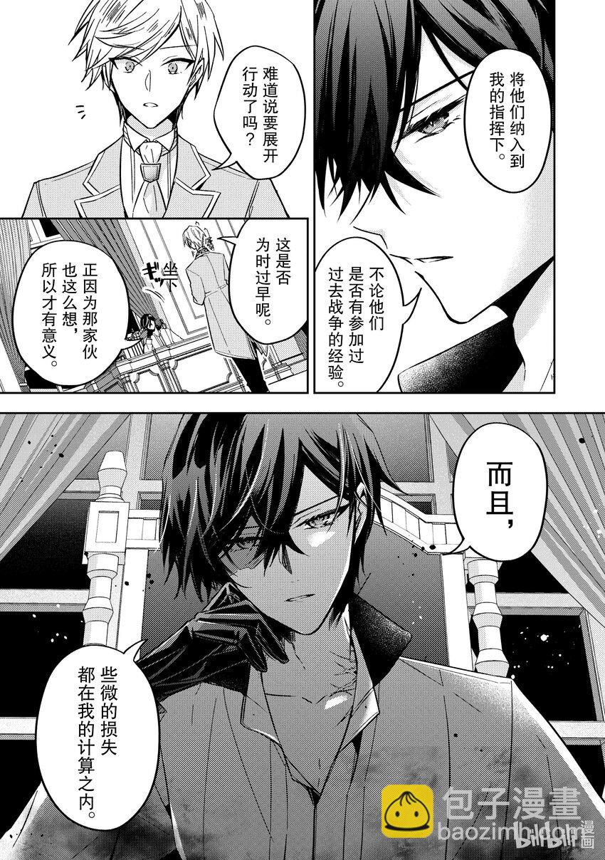 《轮回七次的反派大小姐，在前敌国享受随心所欲的新婚生活》26 我将再次回到这里 第25页