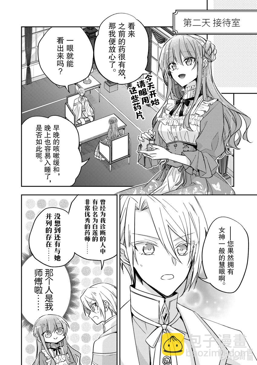 《轮回七次的反派大小姐，在前敌国享受随心所欲的新婚生活》26 我将再次回到这里 第26页