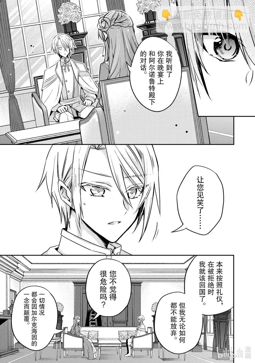 《轮回七次的反派大小姐，在前敌国享受随心所欲的新婚生活》26 我将再次回到这里 第27页