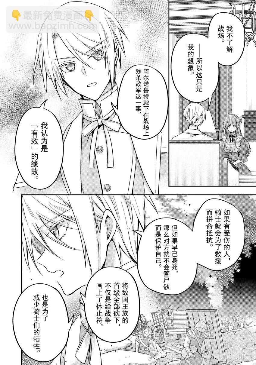 《轮回七次的反派大小姐，在前敌国享受随心所欲的新婚生活》26 我将再次回到这里 第28页