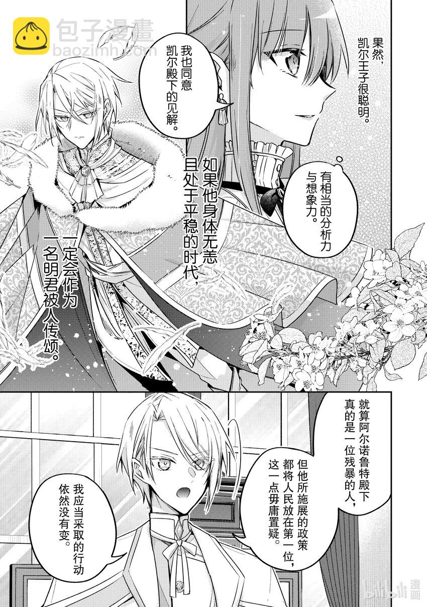 《轮回七次的反派大小姐，在前敌国享受随心所欲的新婚生活》26 我将再次回到这里 第29页