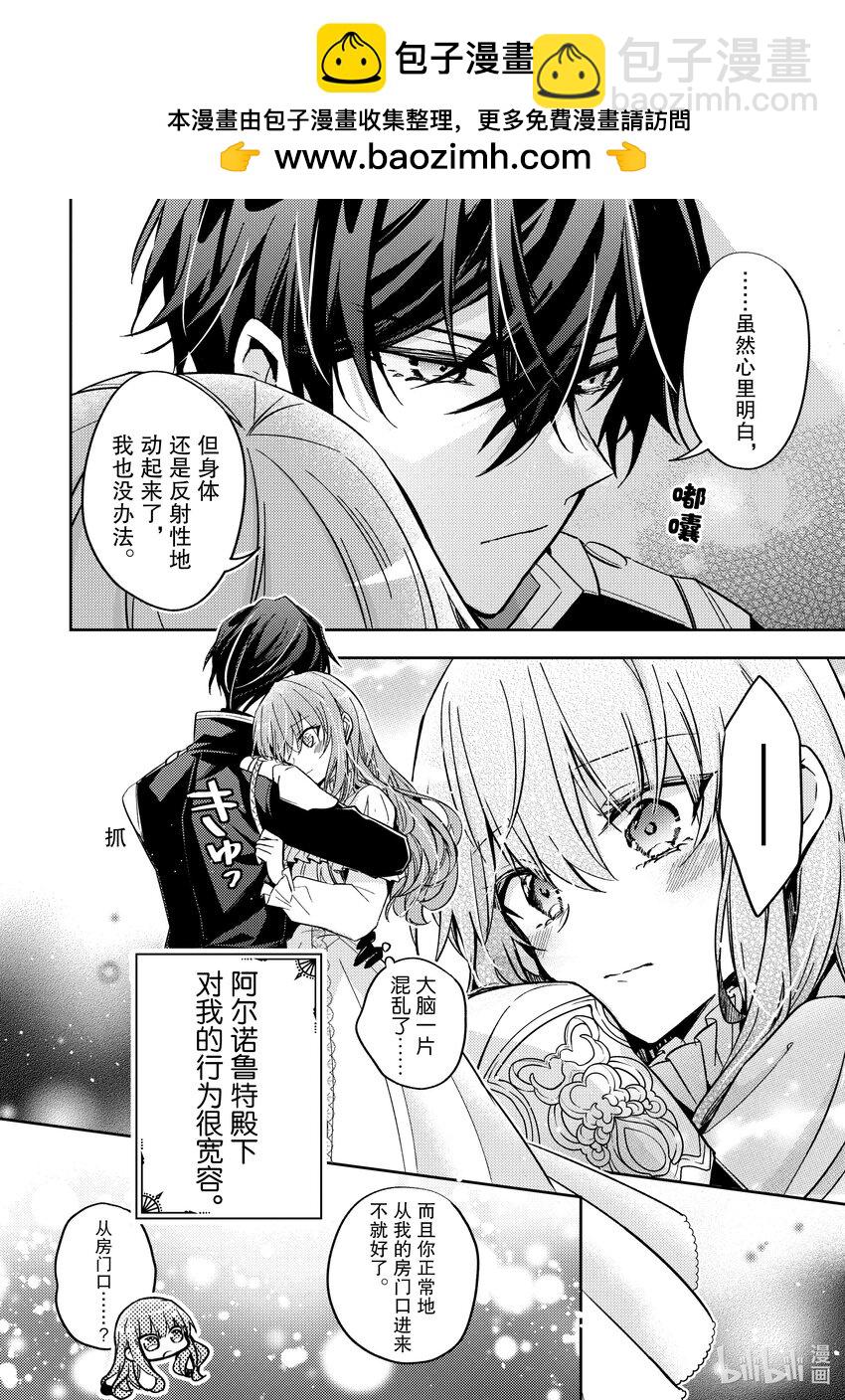 《轮回七次的反派大小姐，在前敌国享受随心所欲的新婚生活》26 我将再次回到这里 第2页