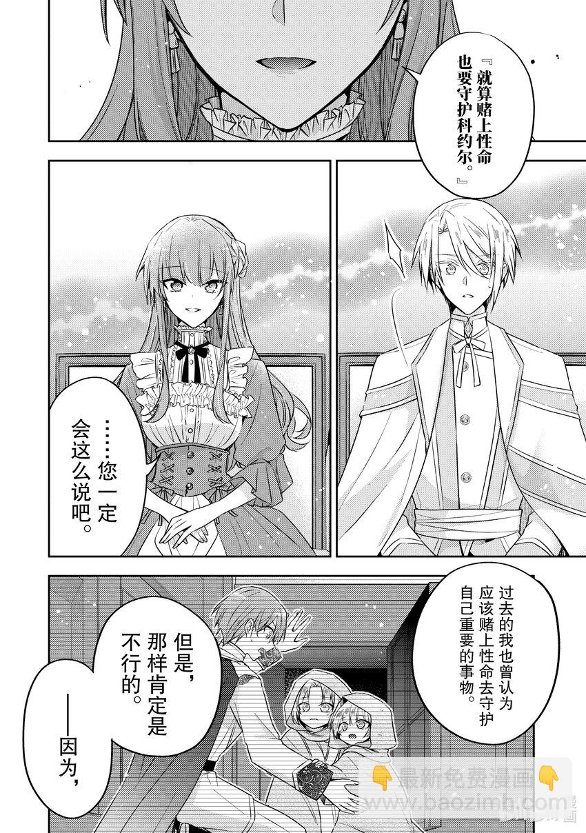 《轮回七次的反派大小姐，在前敌国享受随心所欲的新婚生活》26 我将再次回到这里 第30页